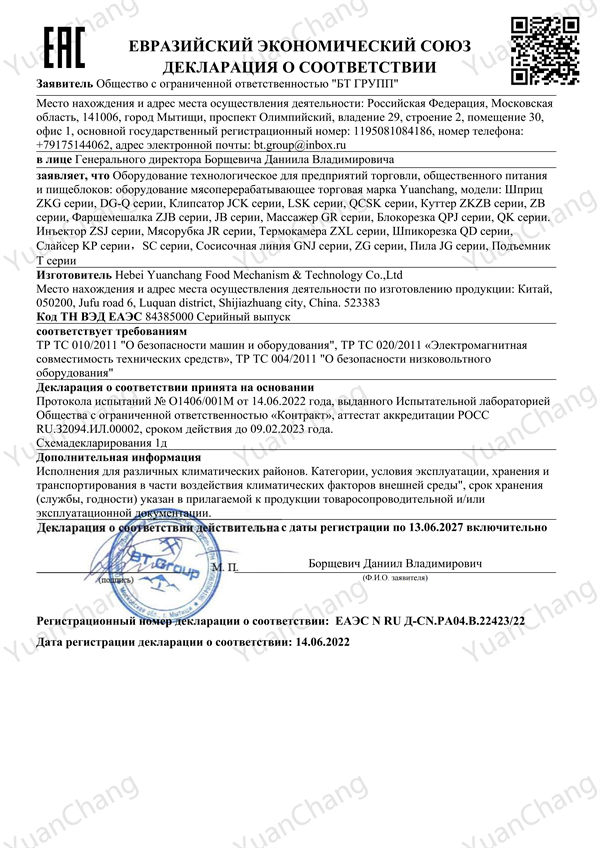 CE and EAC certificates