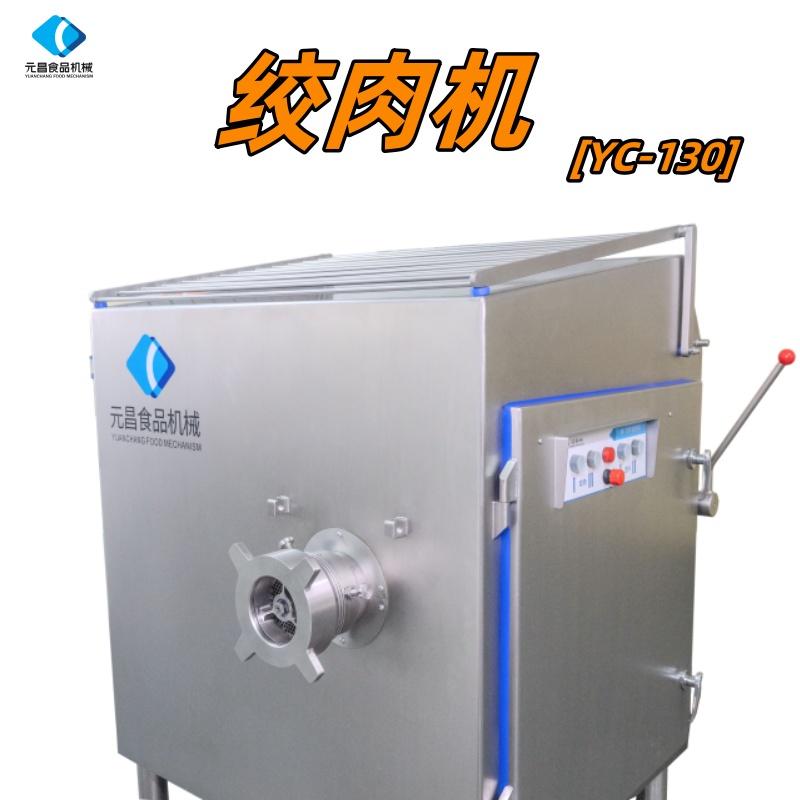 绞肉机130E.jpg
